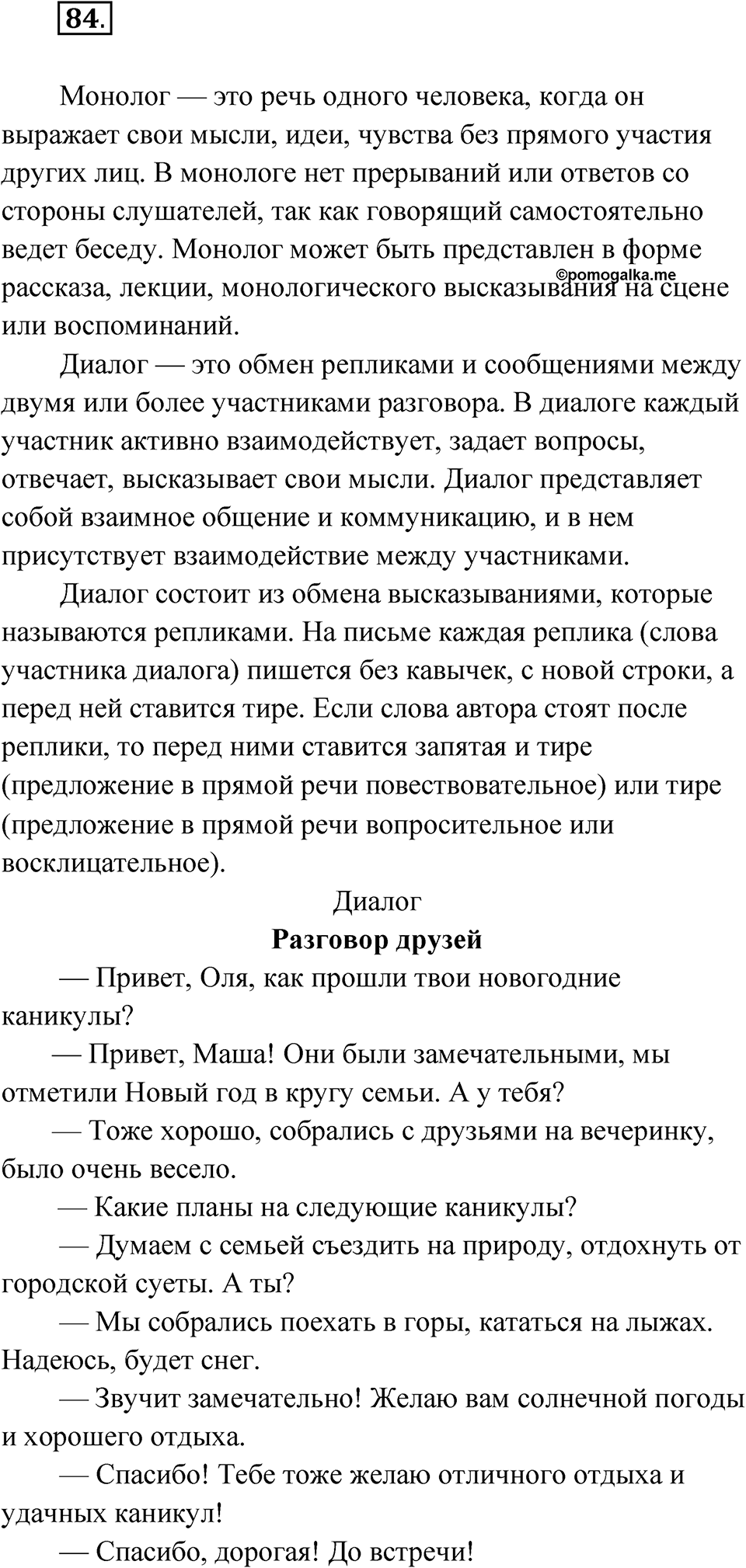 Упражнение 84 — решение 1