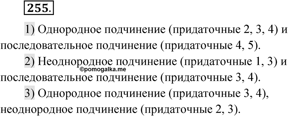Упражнение 255 — решение 1