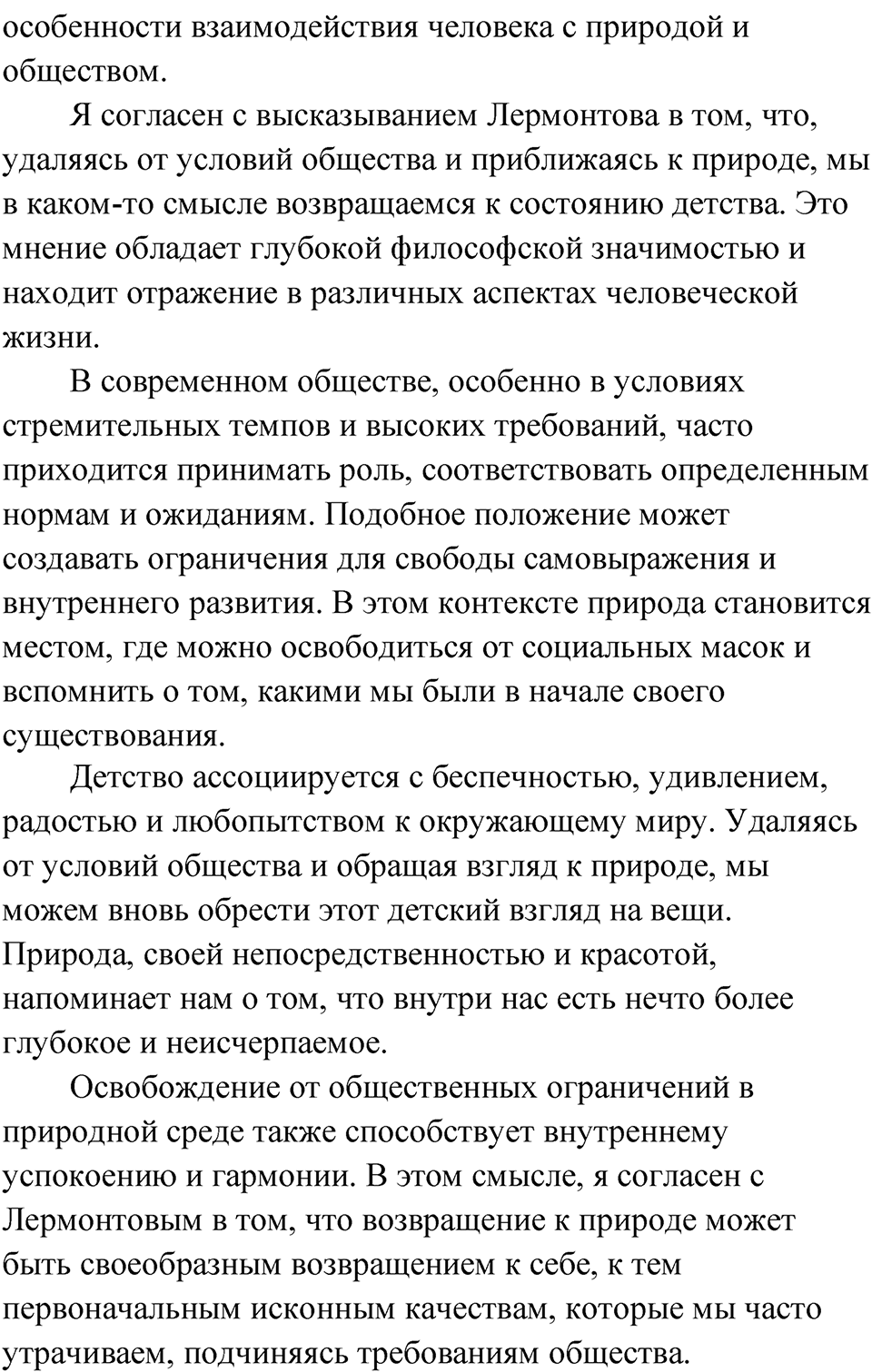 Упражнение 200 — решение 3