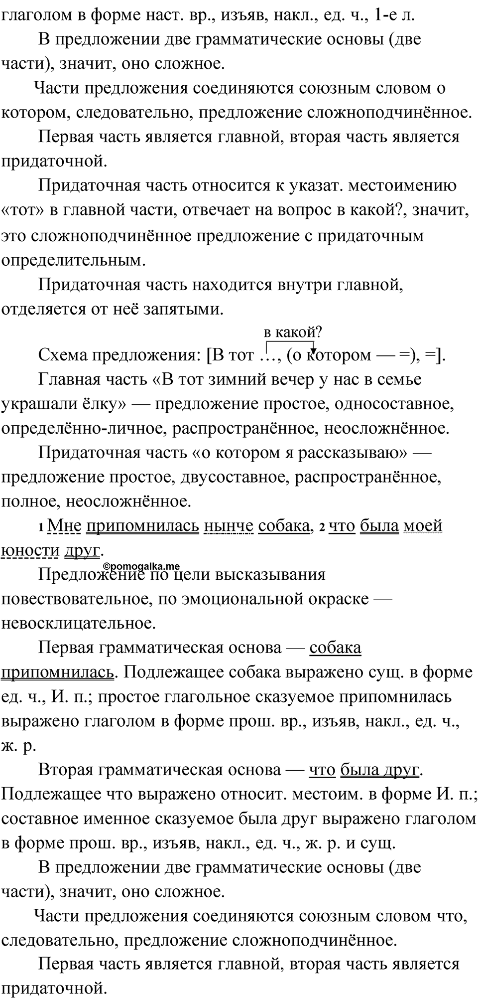 Упражнение 162 — решение 2