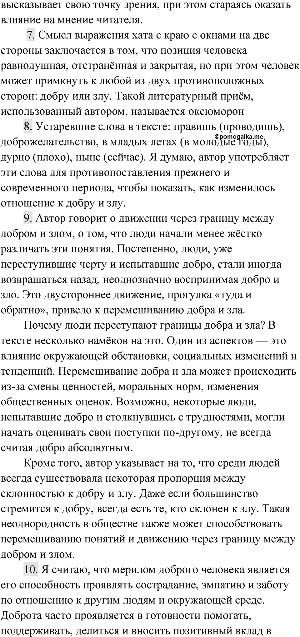 Упражнение 146 — решение 5