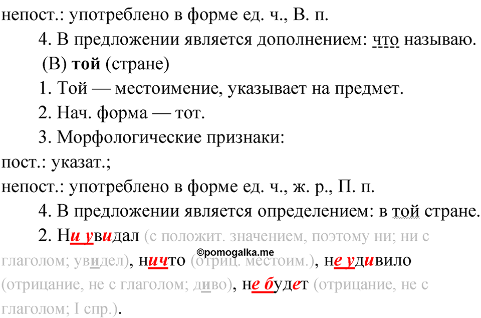 Упражнение 172 — решение 5