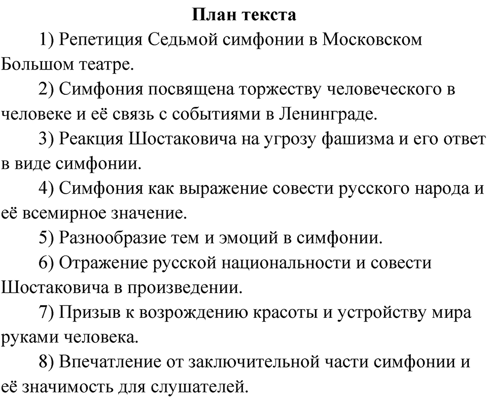 Упражнение 64 — решение 5