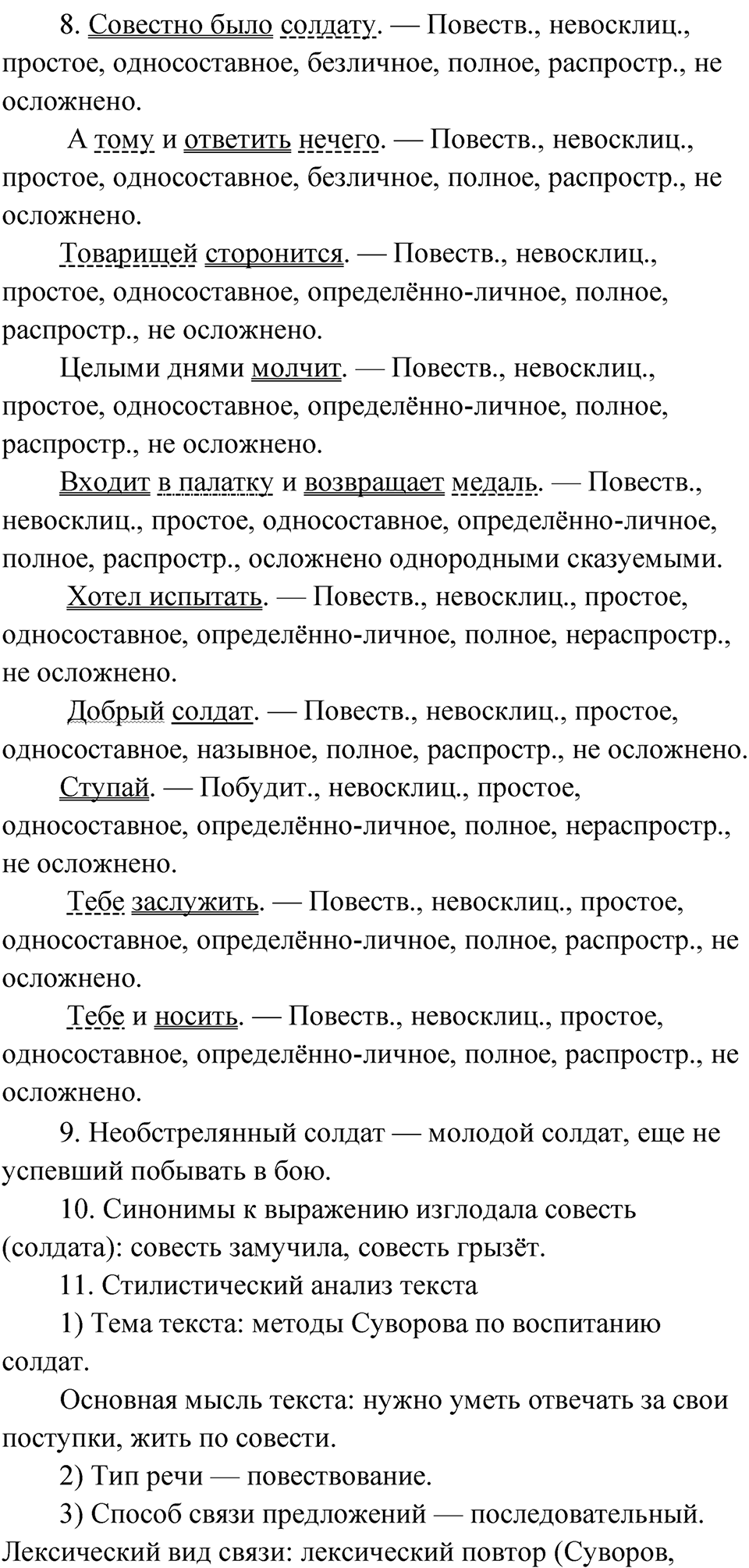 Часть 2 стр. 79 Анализируем текст — решение 4