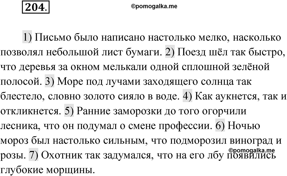 Упражнение 204 — решение 1