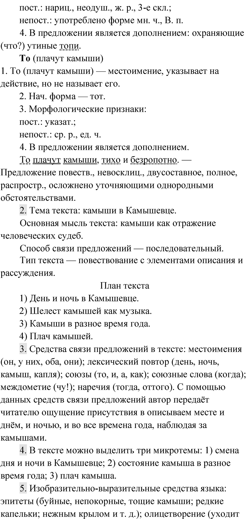 Упражнение 31 — решение 2