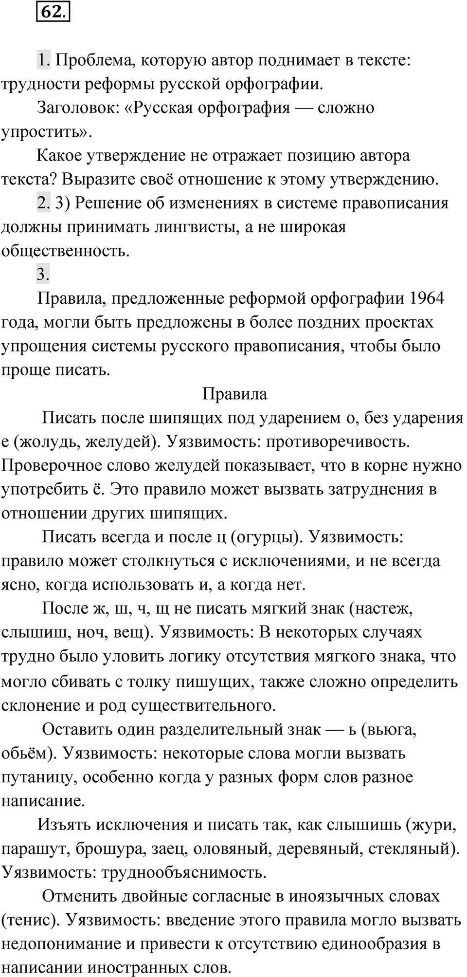 Часть 2 Упражнение 62 — решение 1