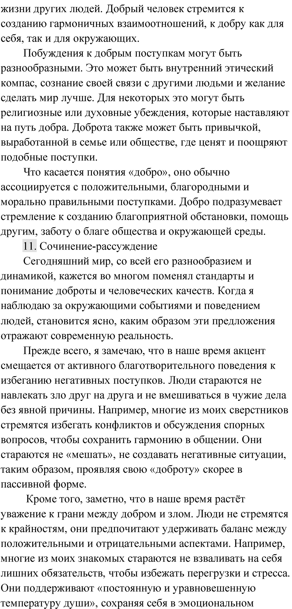 Упражнение 146 — решение 6