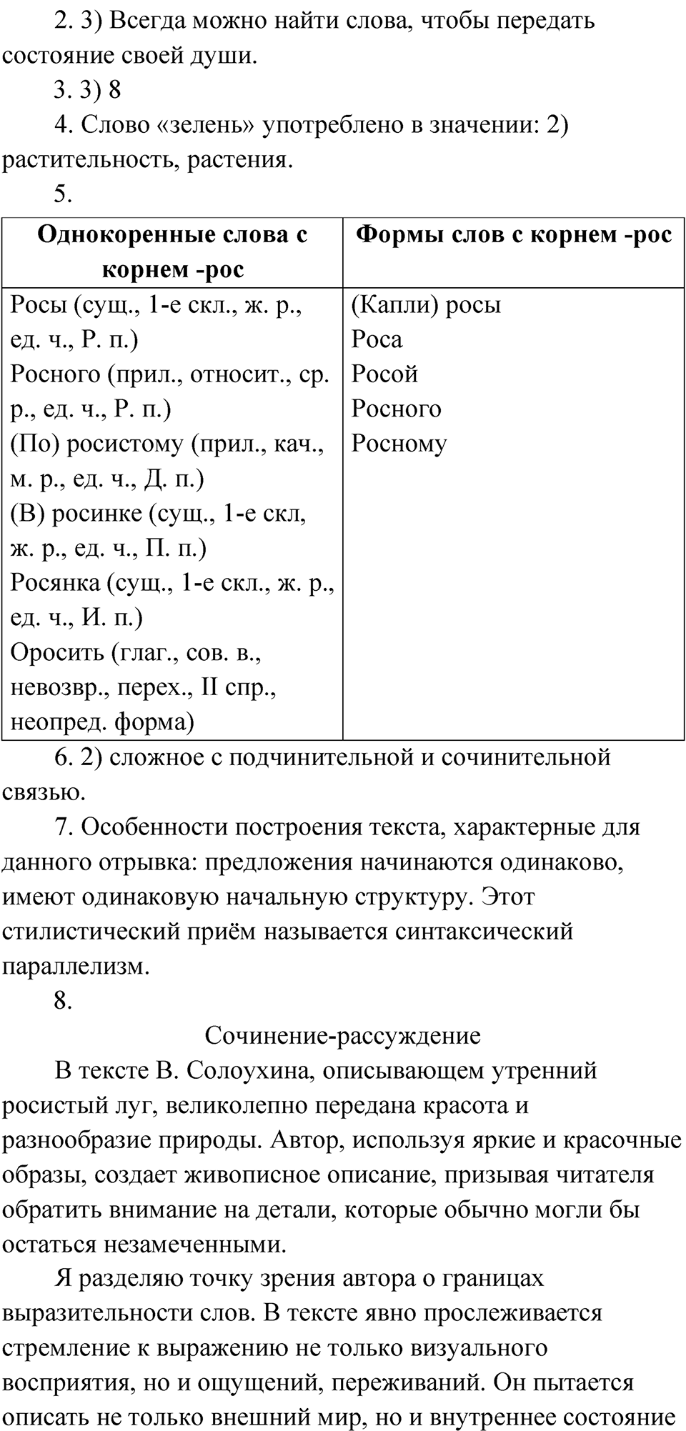 Часть 2 стр. 44 Анализируем текст — решение 2
