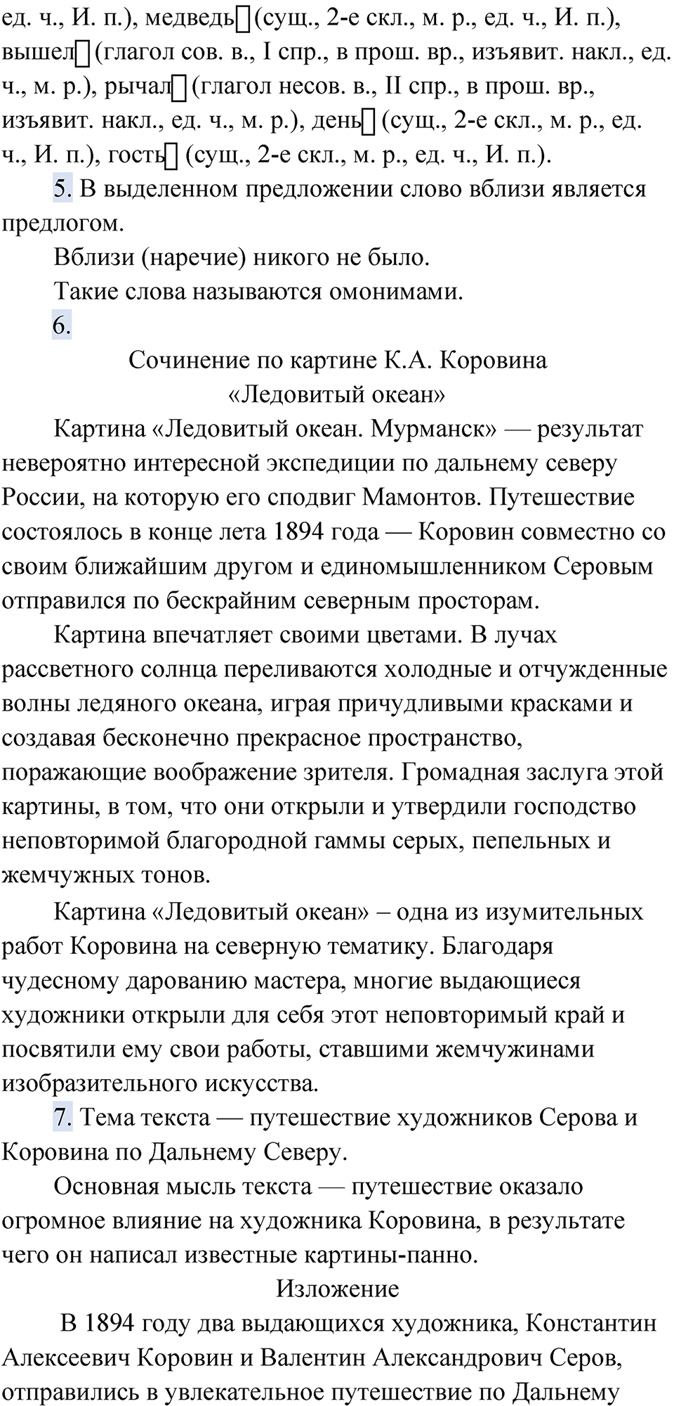 Упражнение 183 — решение 4