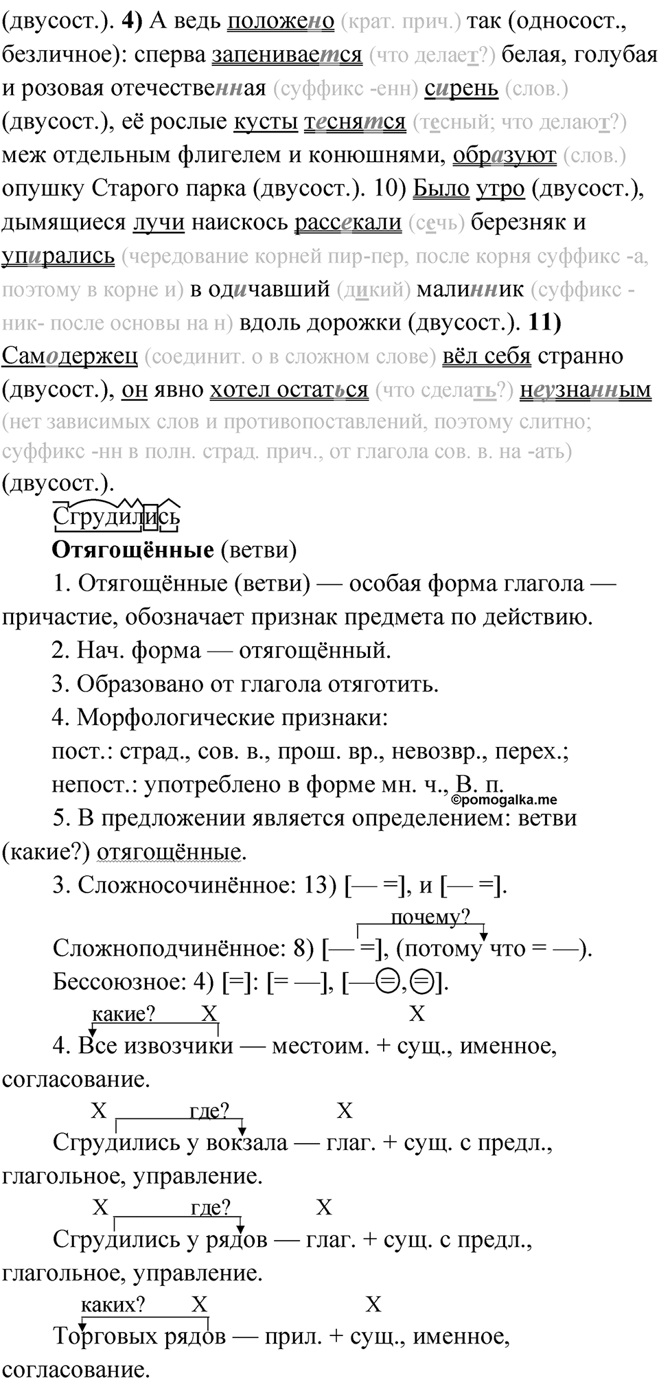 Упражнение 97 — решение 2