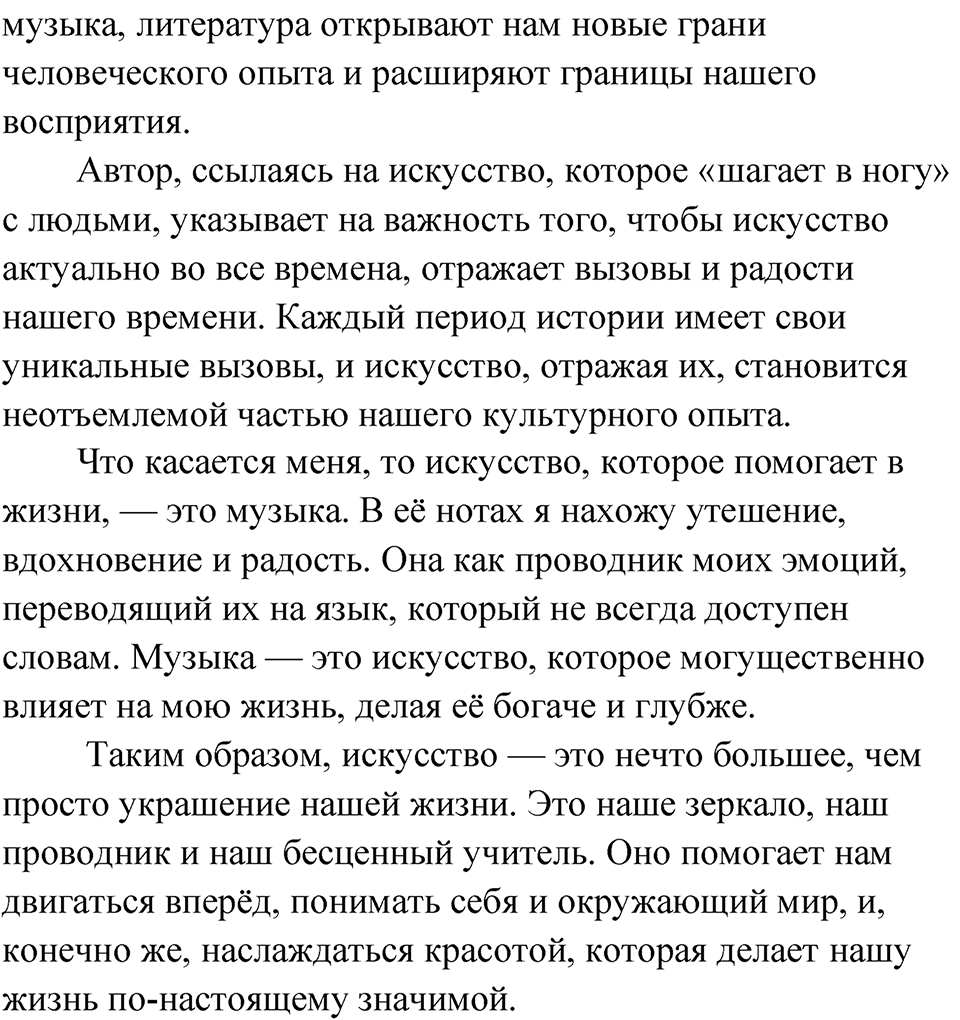 Упражнение 259 — решение 3