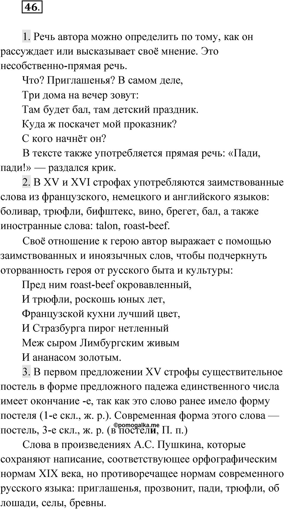 Часть 2 Упражнение 46 — решение 1