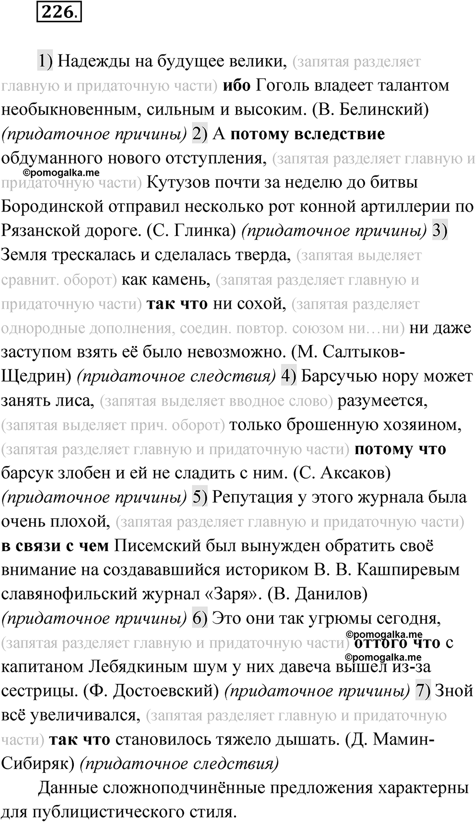 Упражнение 226 — решение 1