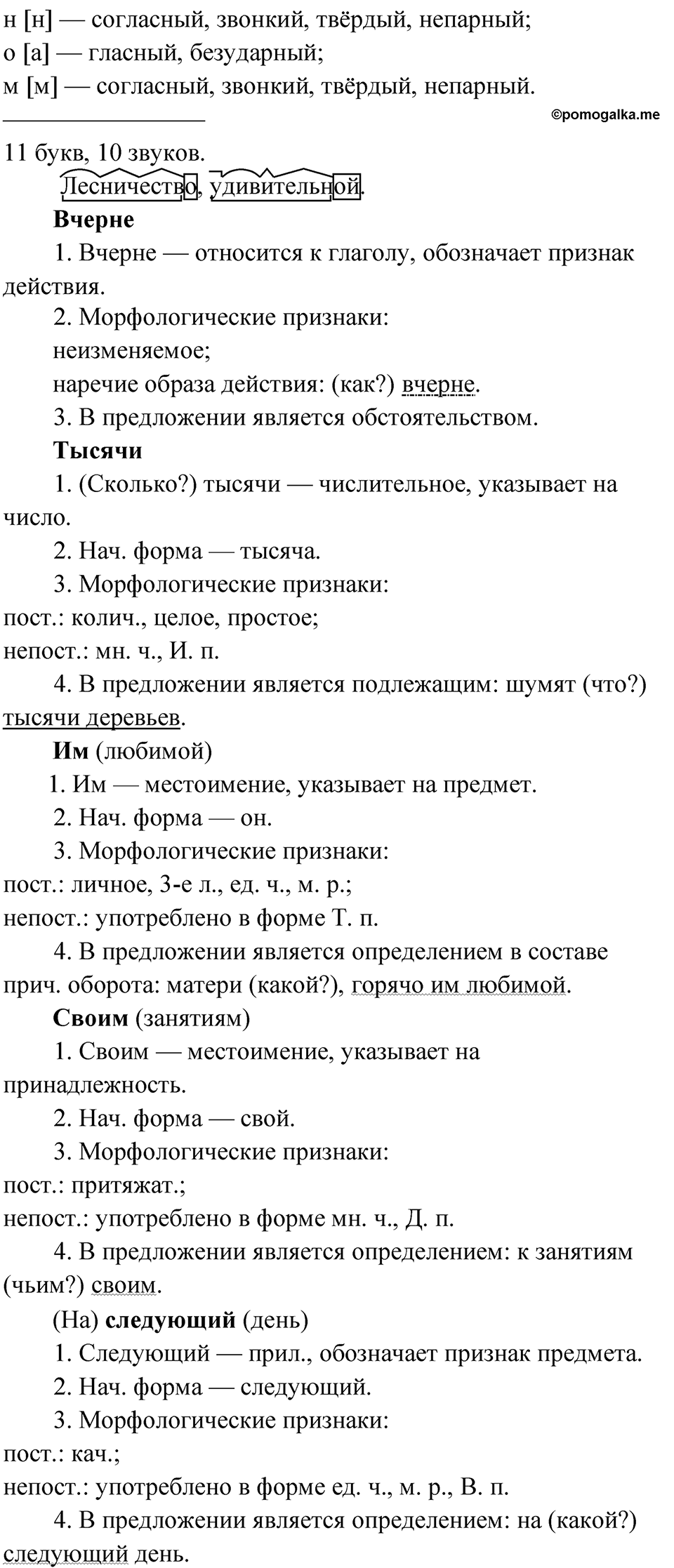 Упражнение 260 — решение 4