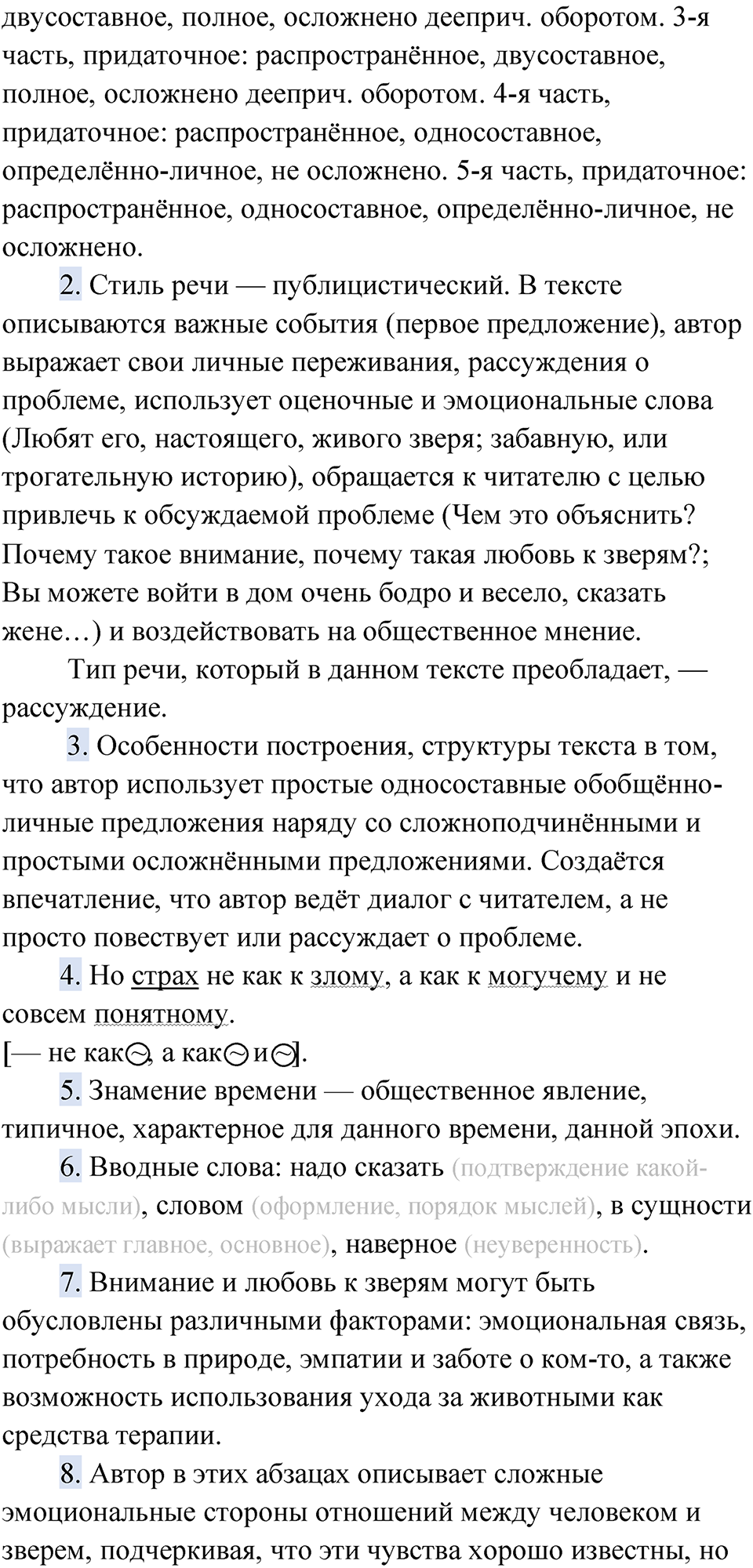 Часть 2 Упражнение 68 — решение 2