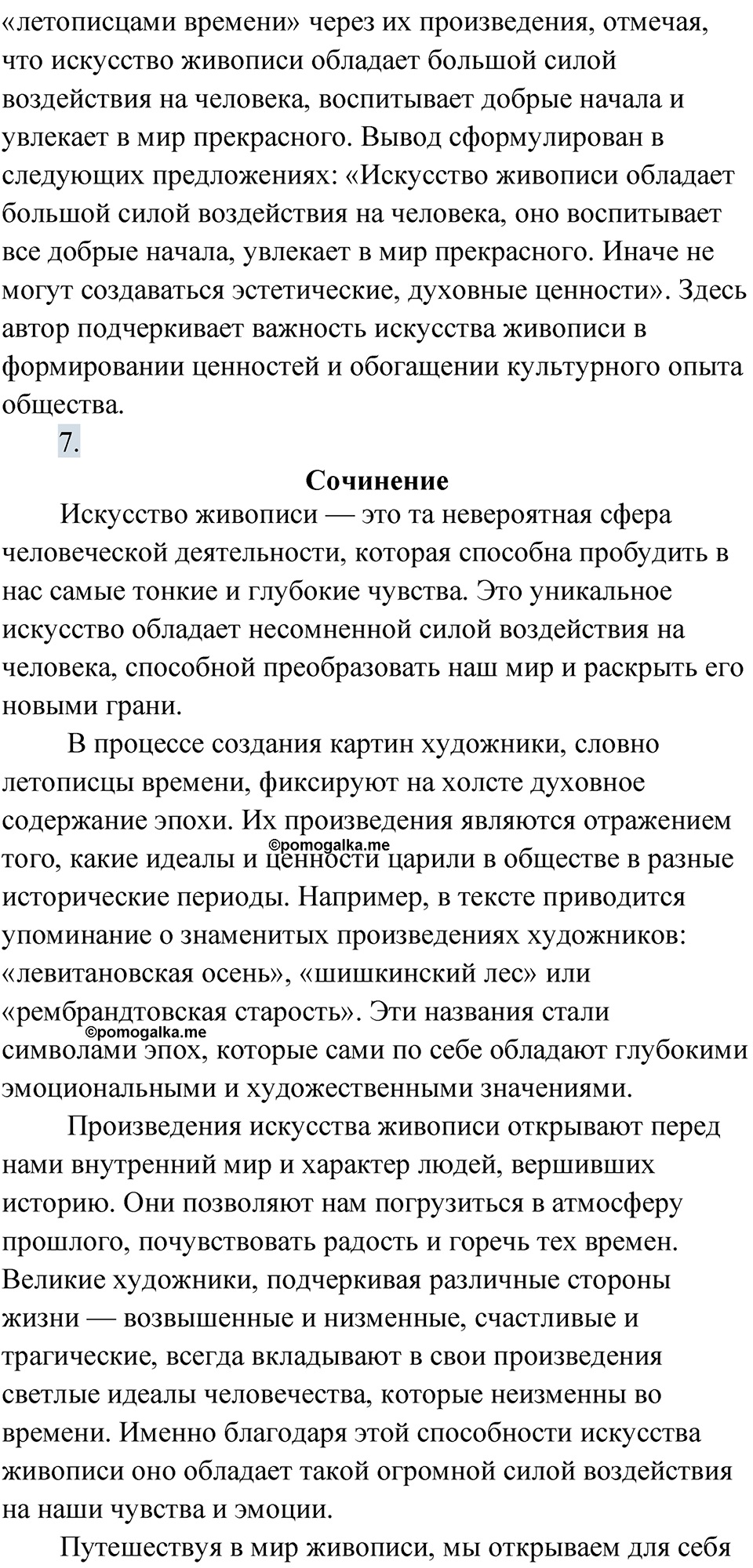 Упражнение 63 — решение 3