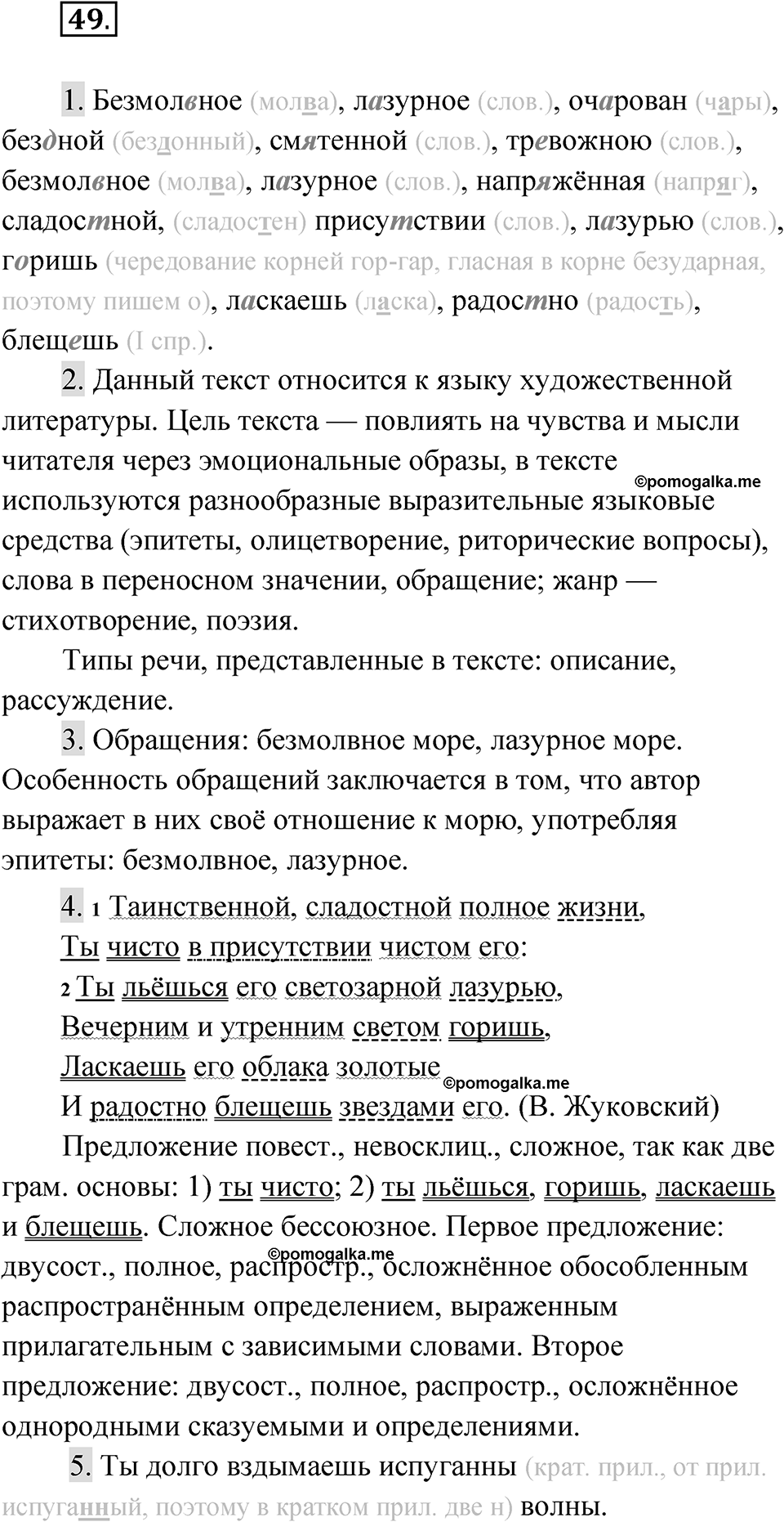 Упражнение 49 — решение 1