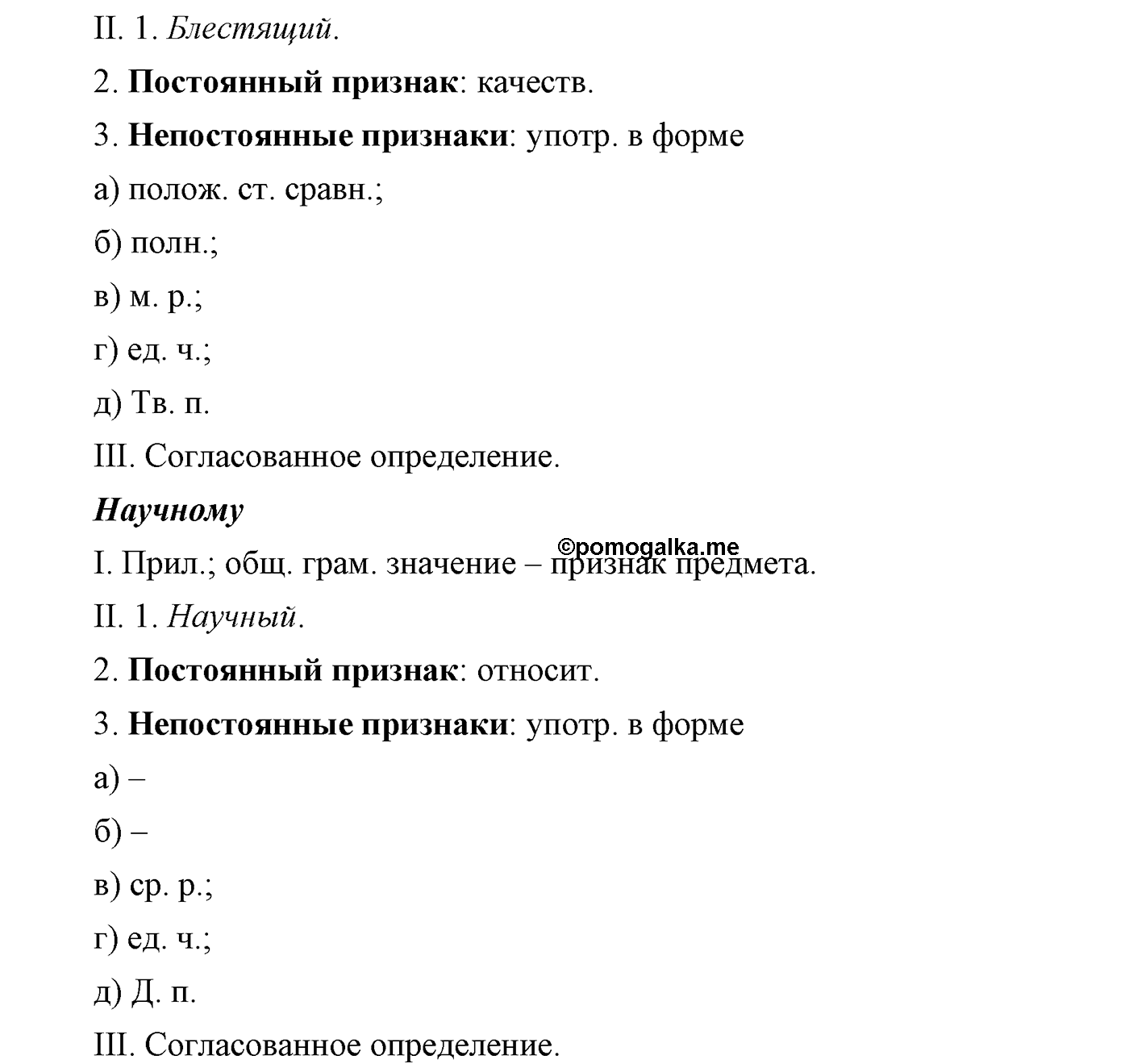 Синтаксис и пунктуация. Сложноподчинённое предложение. Упражнение №227 — решение 3
