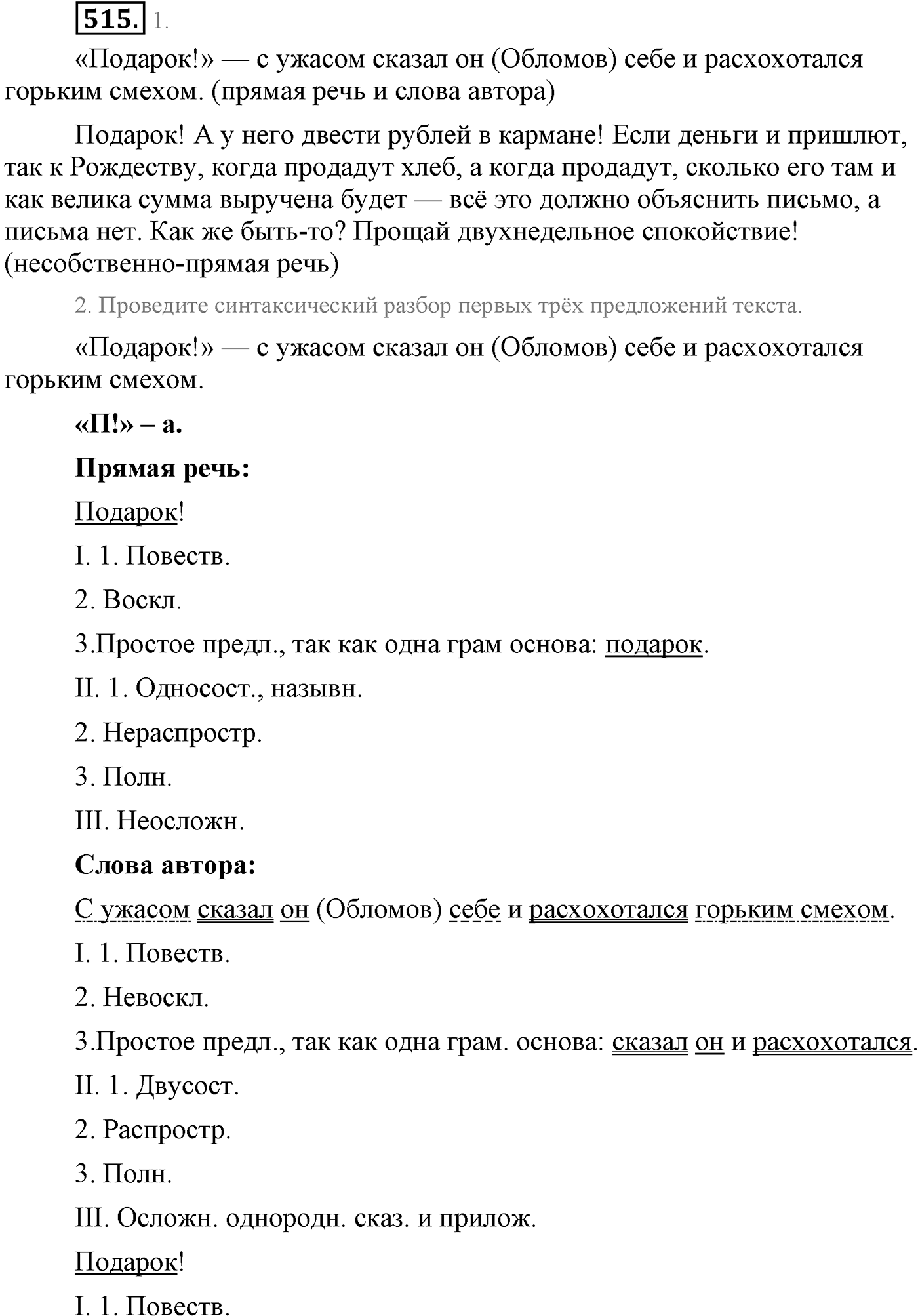Синтаксис и пунктуация. Синтаксические конструкции с чужой речью. Упражнение №515 — решение 1