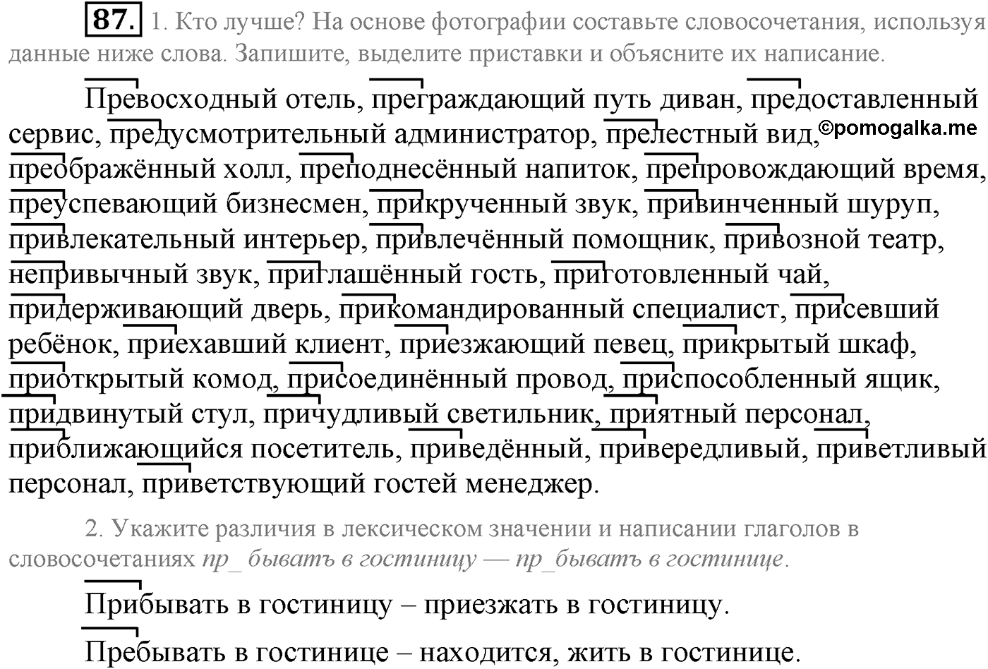 Повторение изученного в 5-8-м классах. §5. Правописание: орфография и пунктуация. Упражнение №87 — решение 1