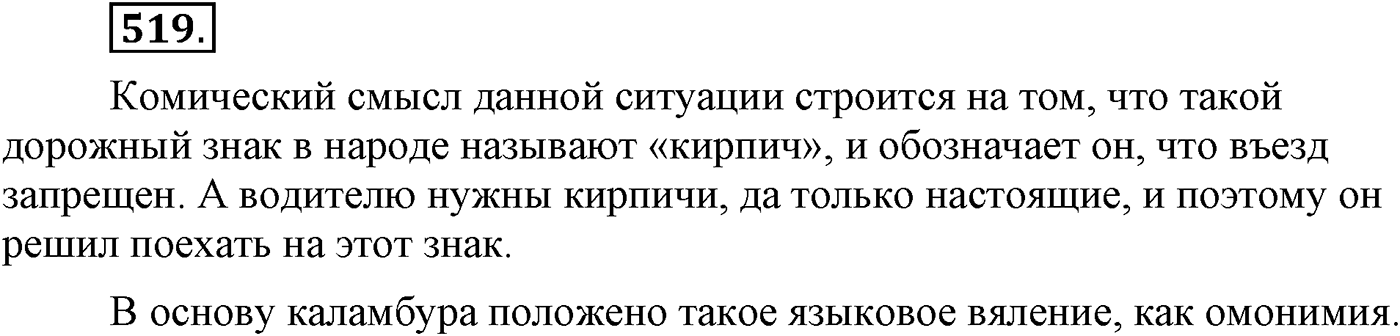 Синтаксис и пунктуация. Синтаксические конструкции с чужой речью. Упражнение №519 — решение 1