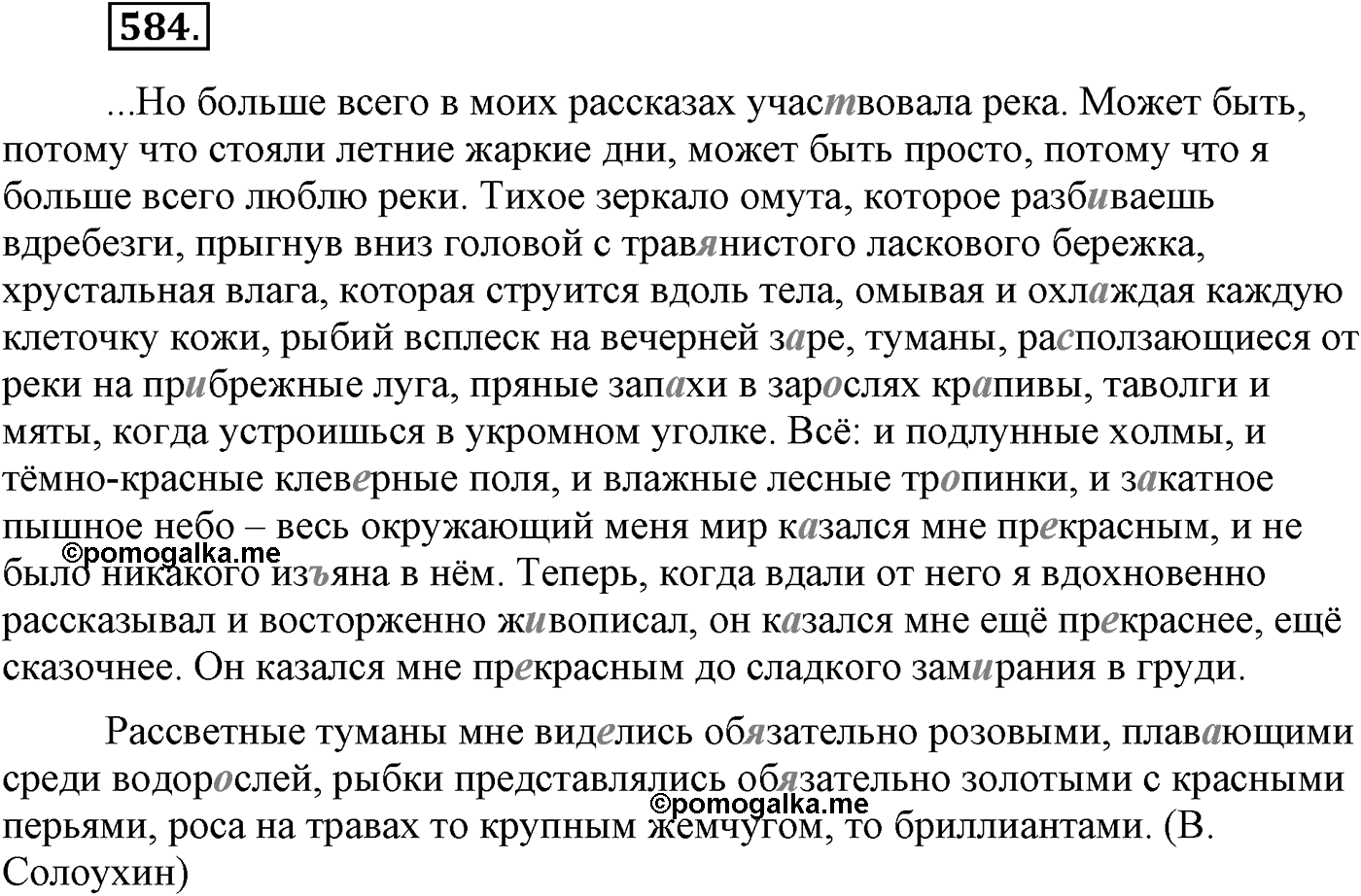Повторение изученного в 5-9-м классах. §31. Правописание: орфография и пунктуация. Упражнение №584 — решение 1