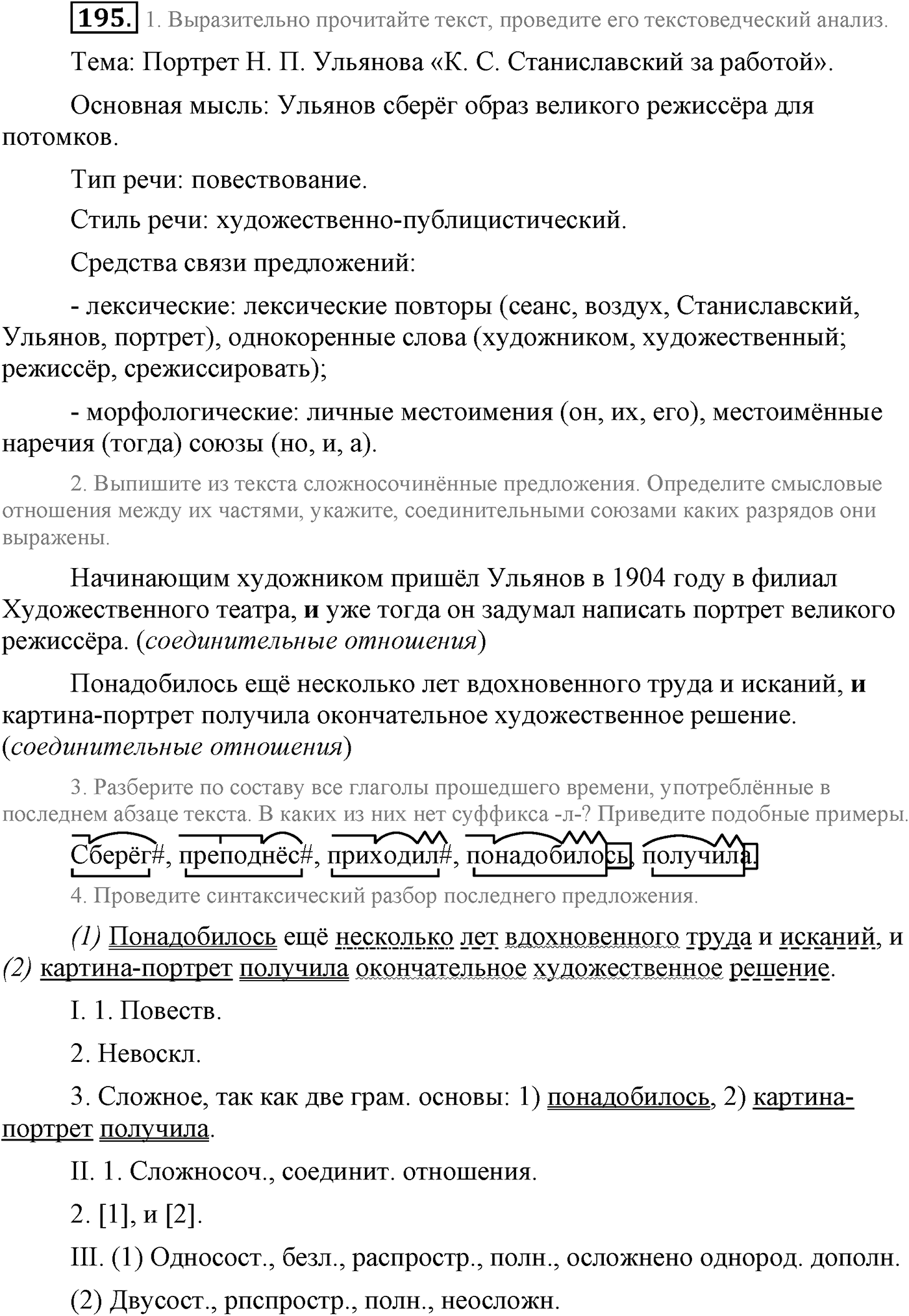 Синтаксис и пунктуация. Сложносочинённое предложение. Упражнение №195 — решение 1