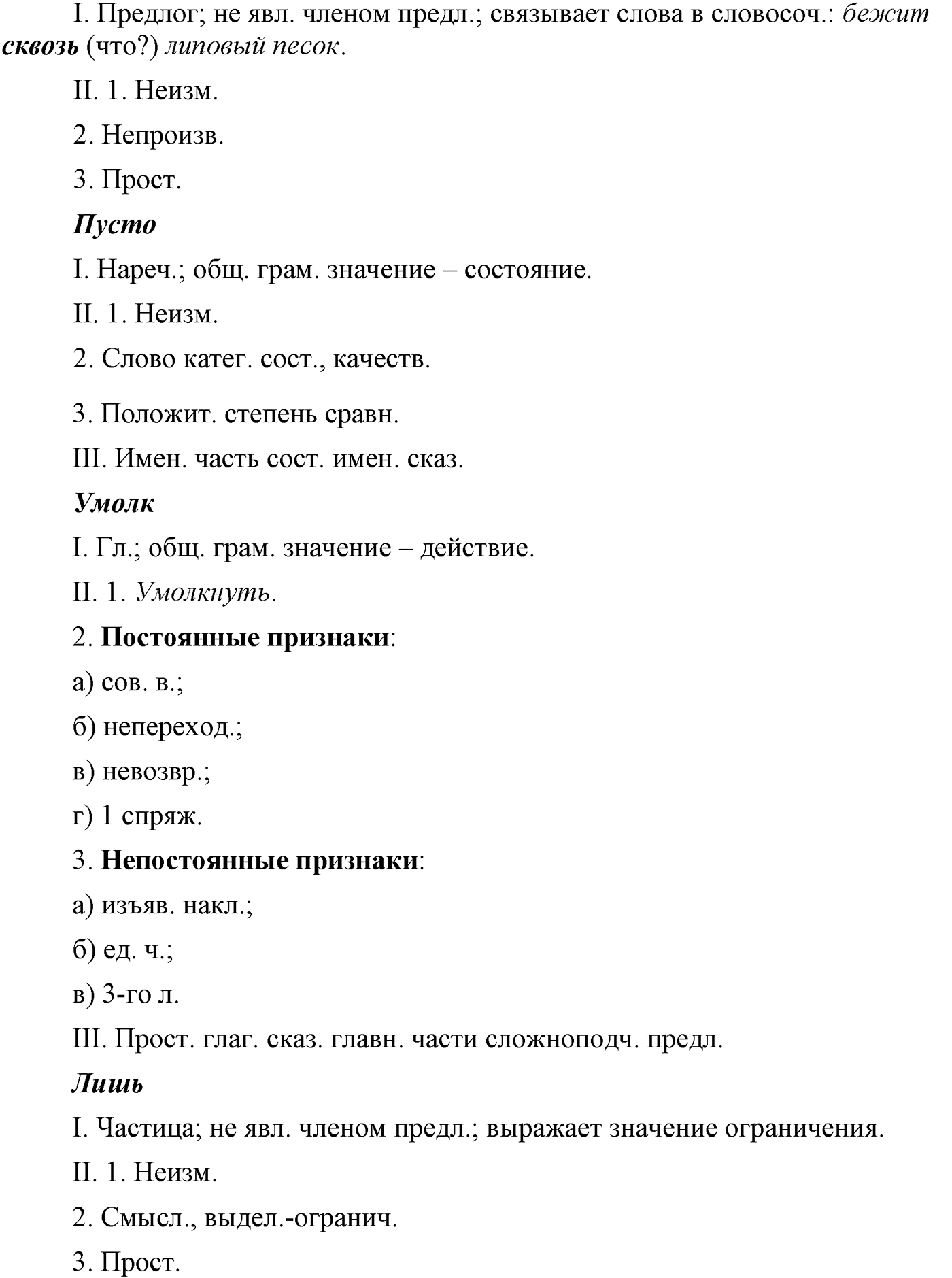 Синтаксис и пунктуация. Сложноподчинённое предложение. Упражнение №278 — решение 2