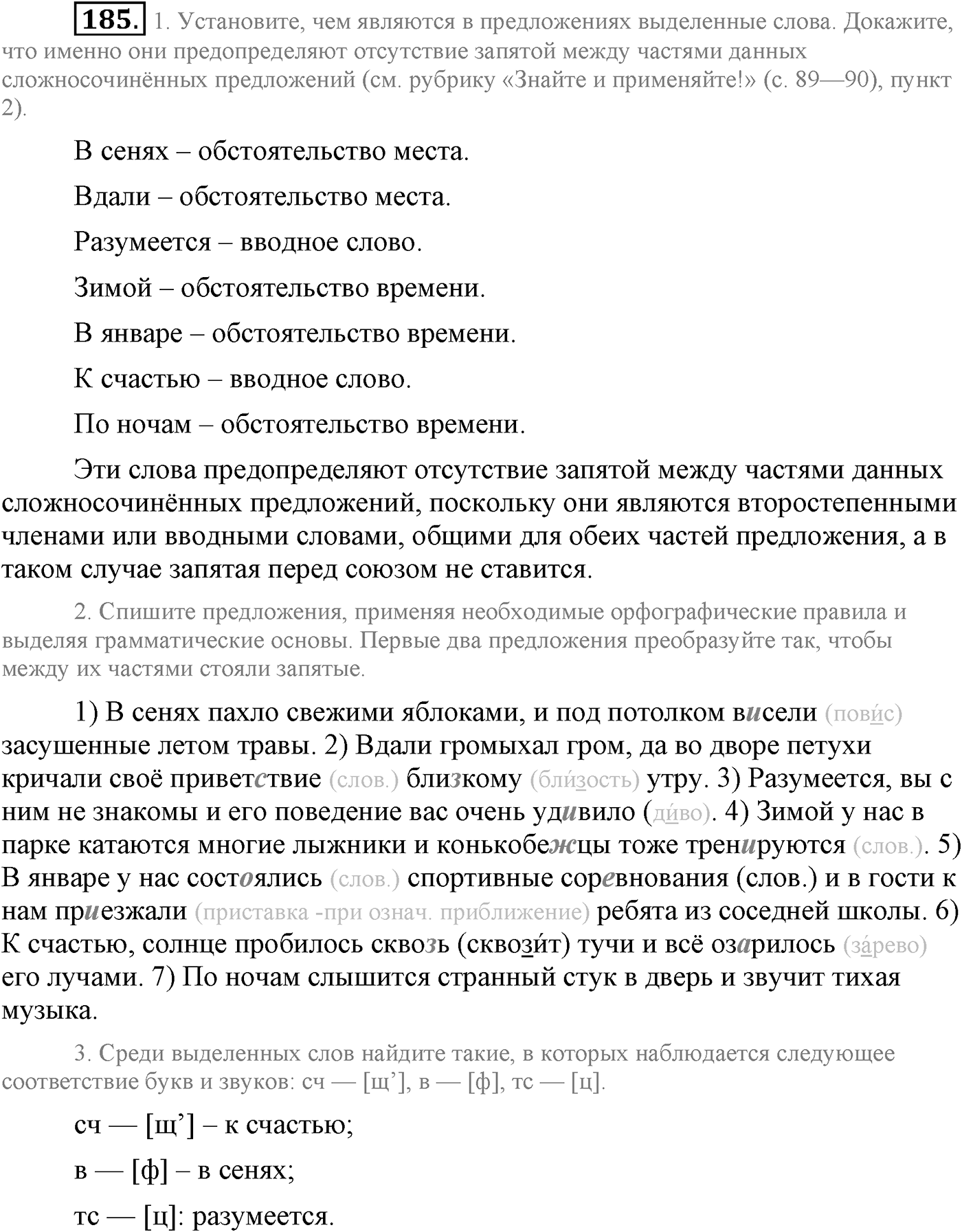 Синтаксис и пунктуация. Сложносочинённое предложение. Упражнение №185 — решение 1
