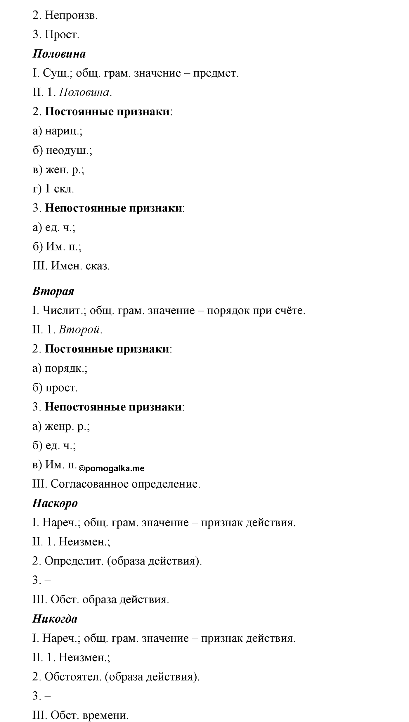 Синтаксис и пунктуация. Бессоюзное сложное предложение. Упражнение №422 — решение 4