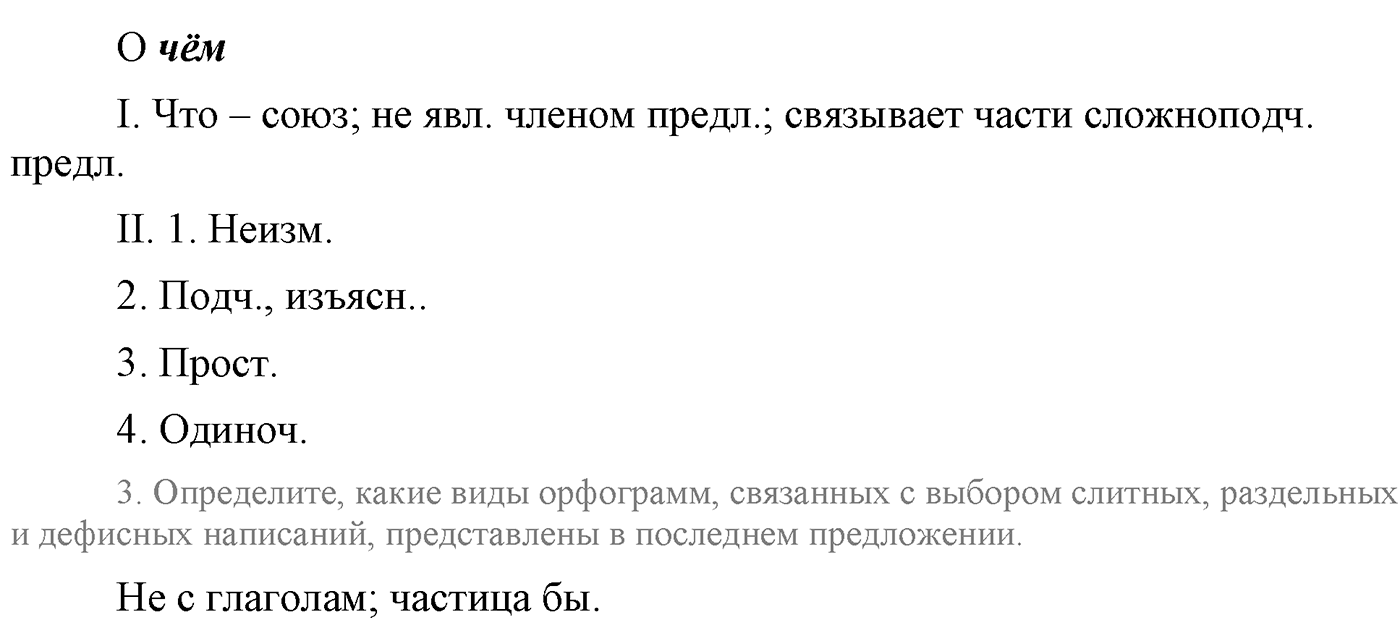 Синтаксис и пунктуация. Сложноподчинённое предложение с несколькими придаточными. Упражнение №394 — решение 2