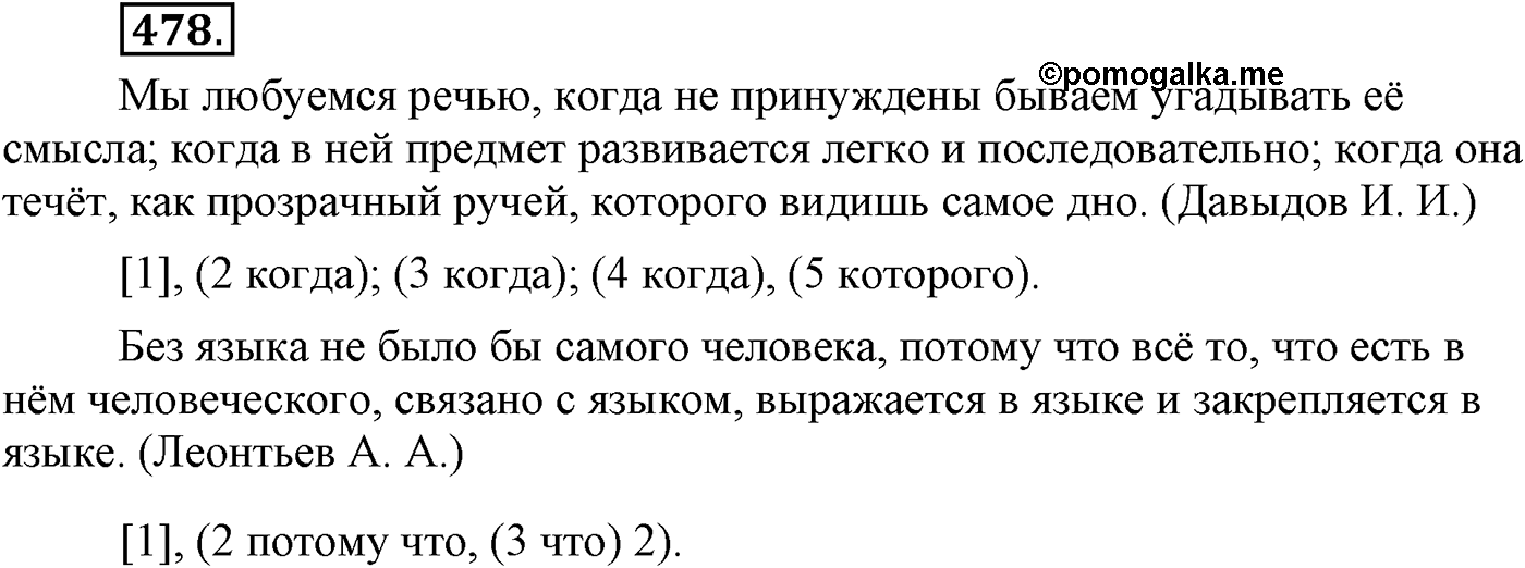 Синтаксис и пунктуация. Сложные предложения с разными видами союзной и бессоюзной связи. Упражнение №478 — решение 1
