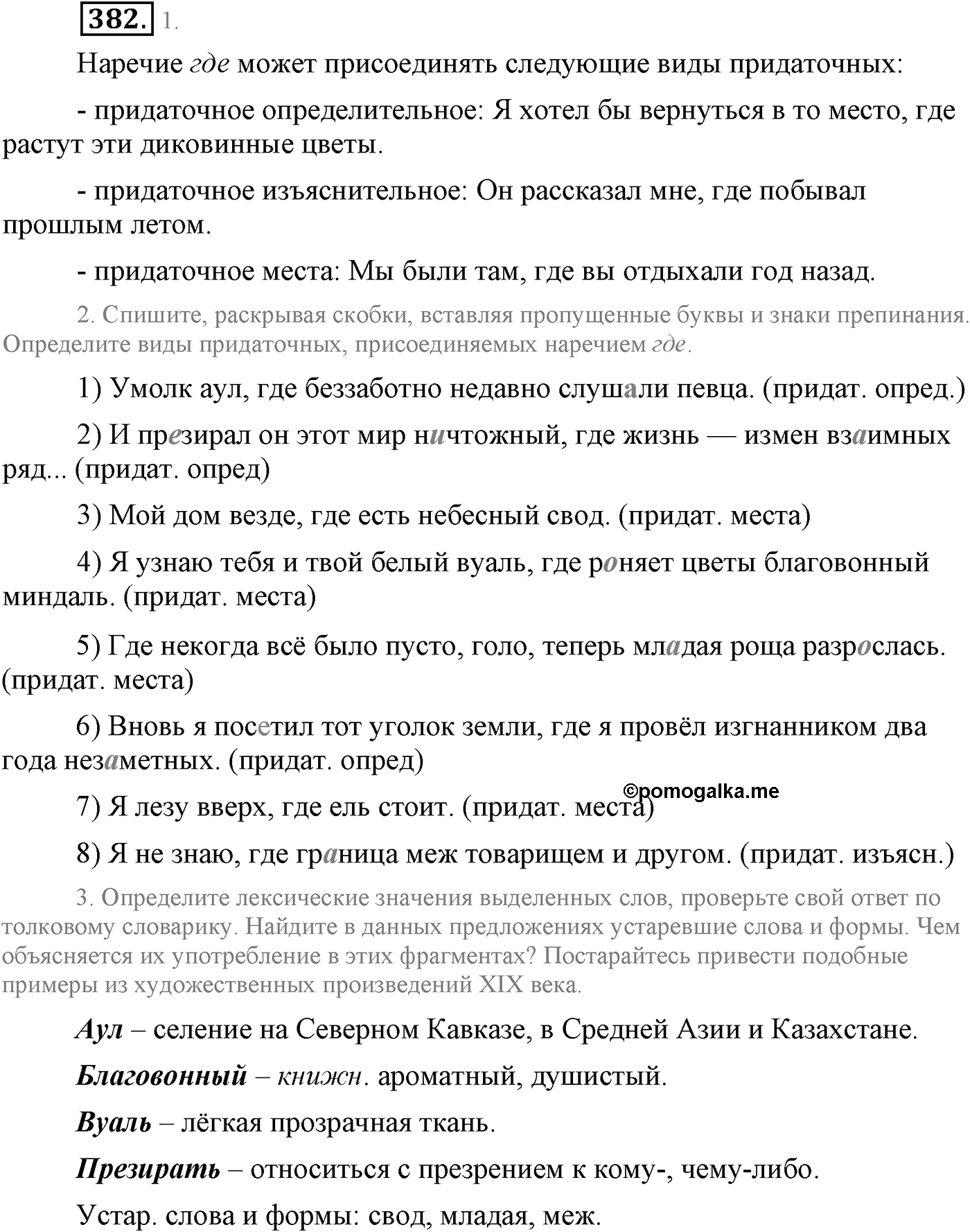 Синтаксис и пунктуация. Сложноподчинённое предложение. Упражнение №382 — решение 1