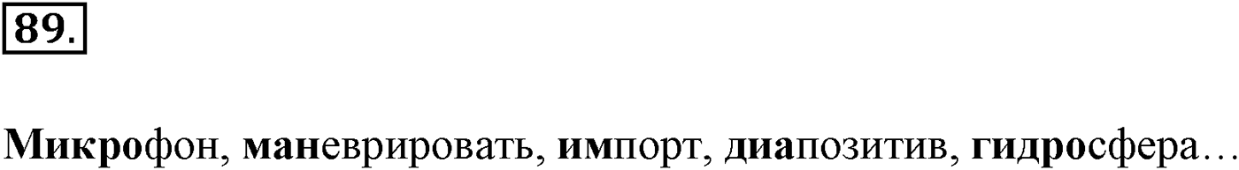 Повторение изученного в 5-8-м классах. §5. Правописание: орфография и пунктуация. Упражнение №89 — решение 1