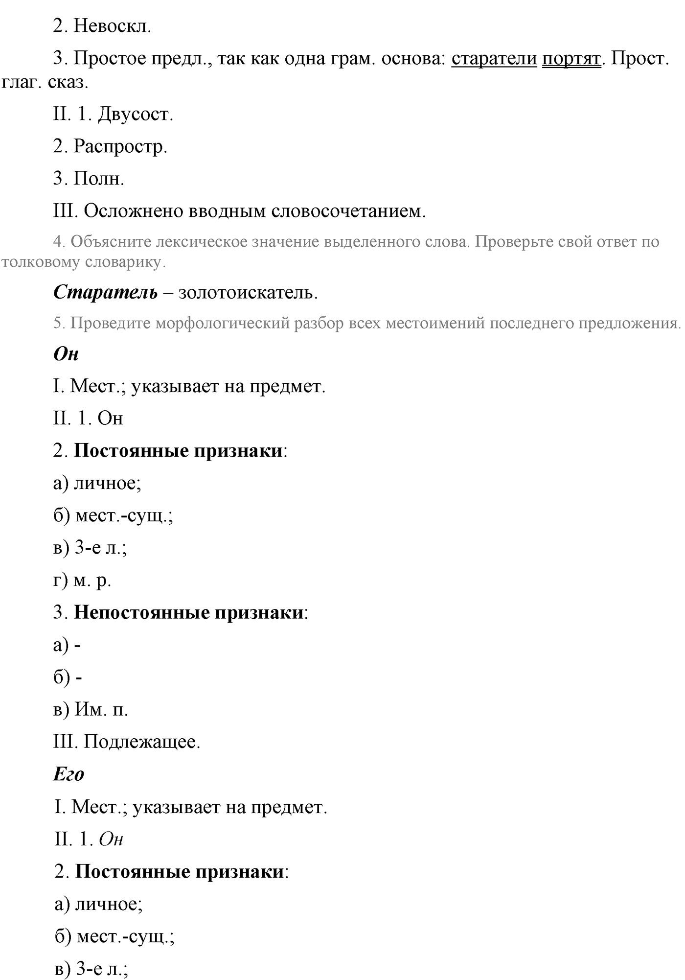 Синтаксис и пунктуация. Сложное предложение. Упражнение №163 — решение 2