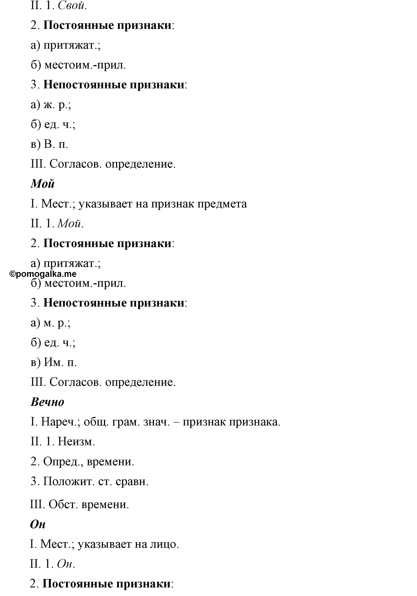 Повторение изученного в 5-8-м классах. §4. Грамматика: морфология и синтаксис. Упражнение №70 — решение 2