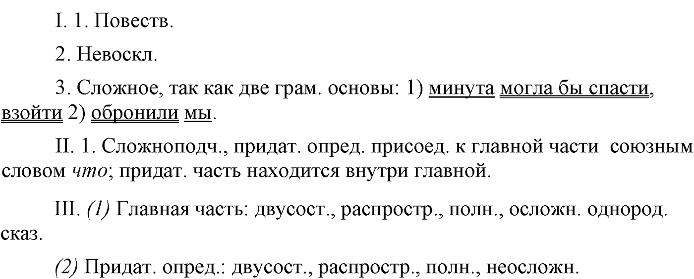 Синтаксис и пунктуация. Сложноподчинённое предложение. Упражнение №384 — решение 2