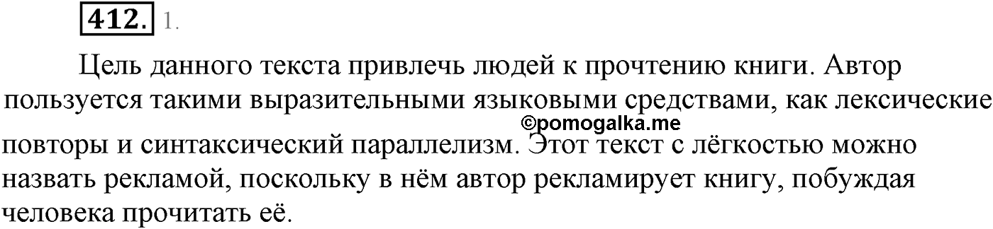 Синтаксис и пунктуация. Сложноподчинённое предложение с несколькими придаточными. Упражнение №412 — решение 1