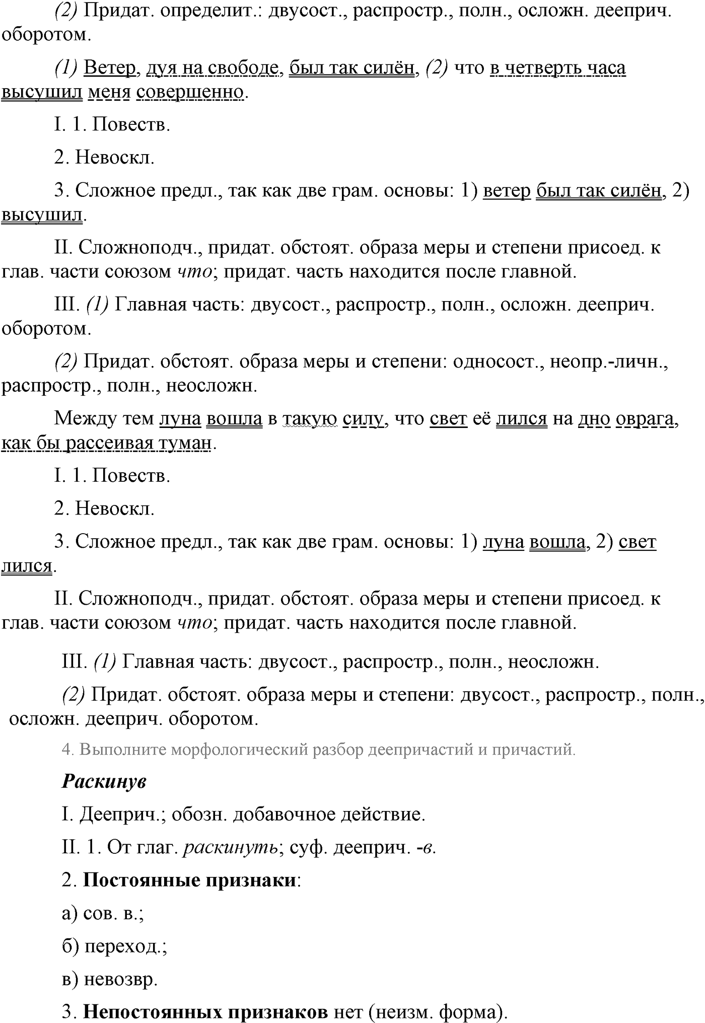Синтаксис и пунктуация. Сложноподчинённое предложение. Упражнение №226 — решение 2