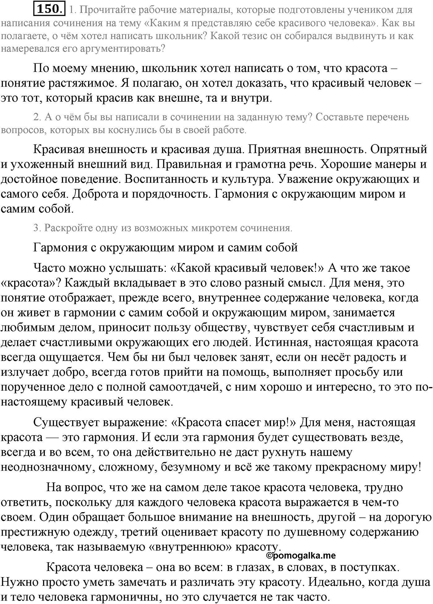 Текстоведение. §9. Публичная речь. Упражнение №150 — решение 1