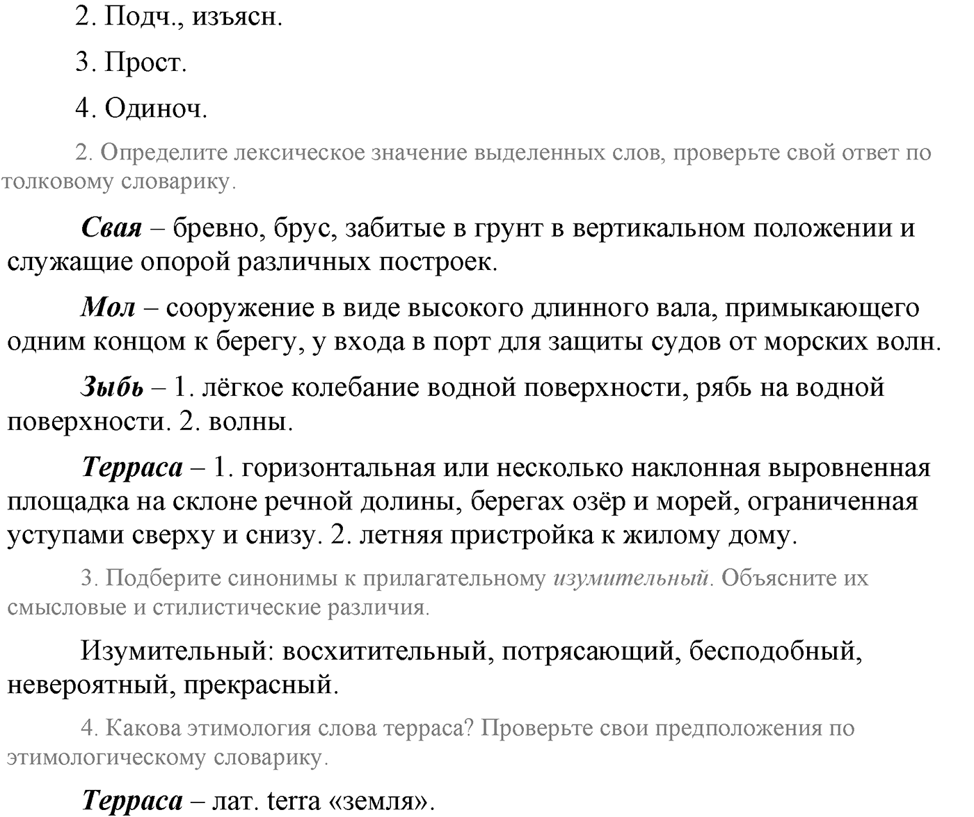 Синтаксис и пунктуация. Сложноподчинённое предложение. Упражнение №204 — решение 3