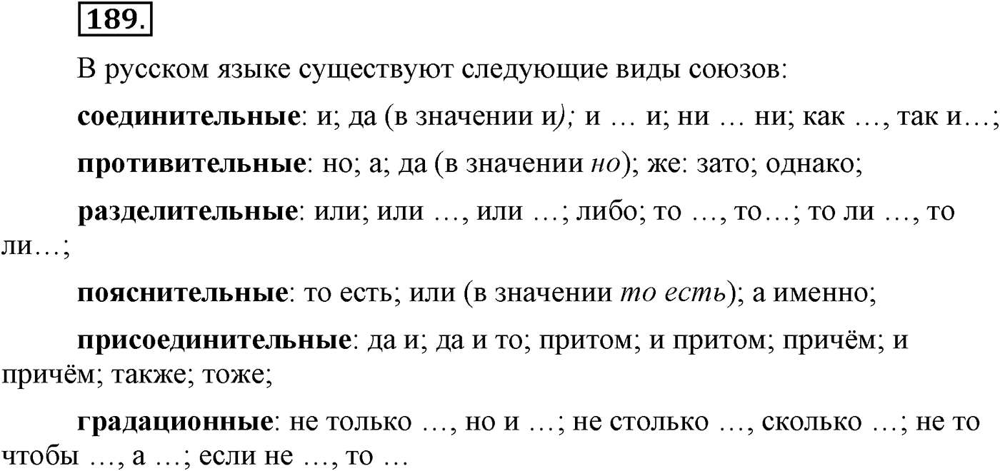 Синтаксис и пунктуация. Сложносочинённое предложение. Упражнение №189 — решение 1