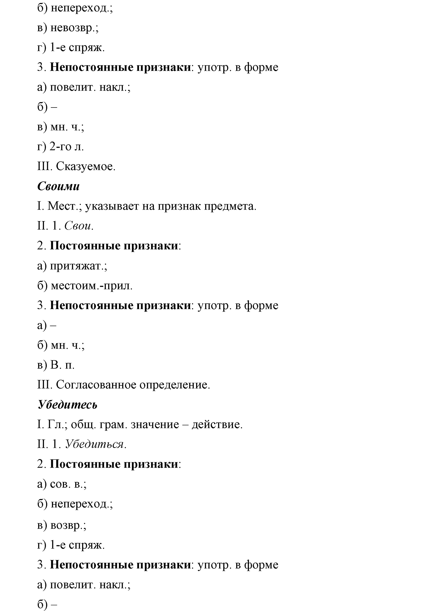 Повторение изученного в 5-9-м классах. §30. Культура речи. Упражнение №570 — решение 2