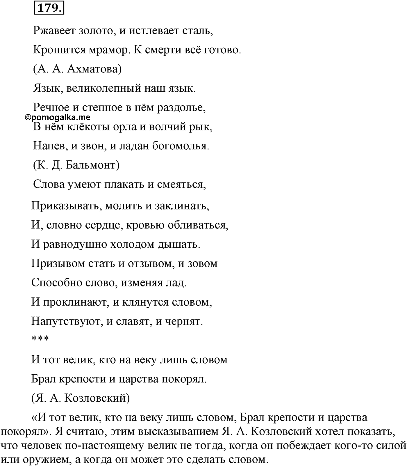 Синтаксис и пунктуация. Сложносочинённое предложение. Упражнение №179 — решение 1
