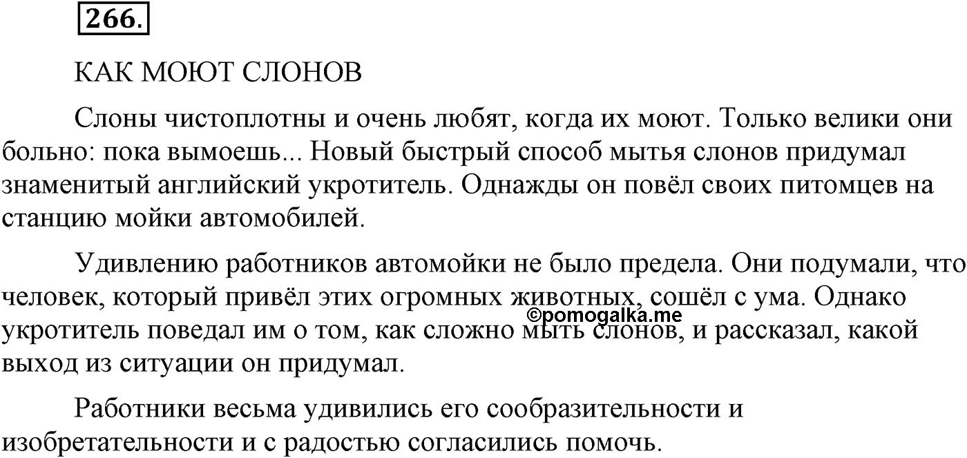 Синтаксис и пунктуация. Сложноподчинённое предложение. Упражнение №266 — решение 1