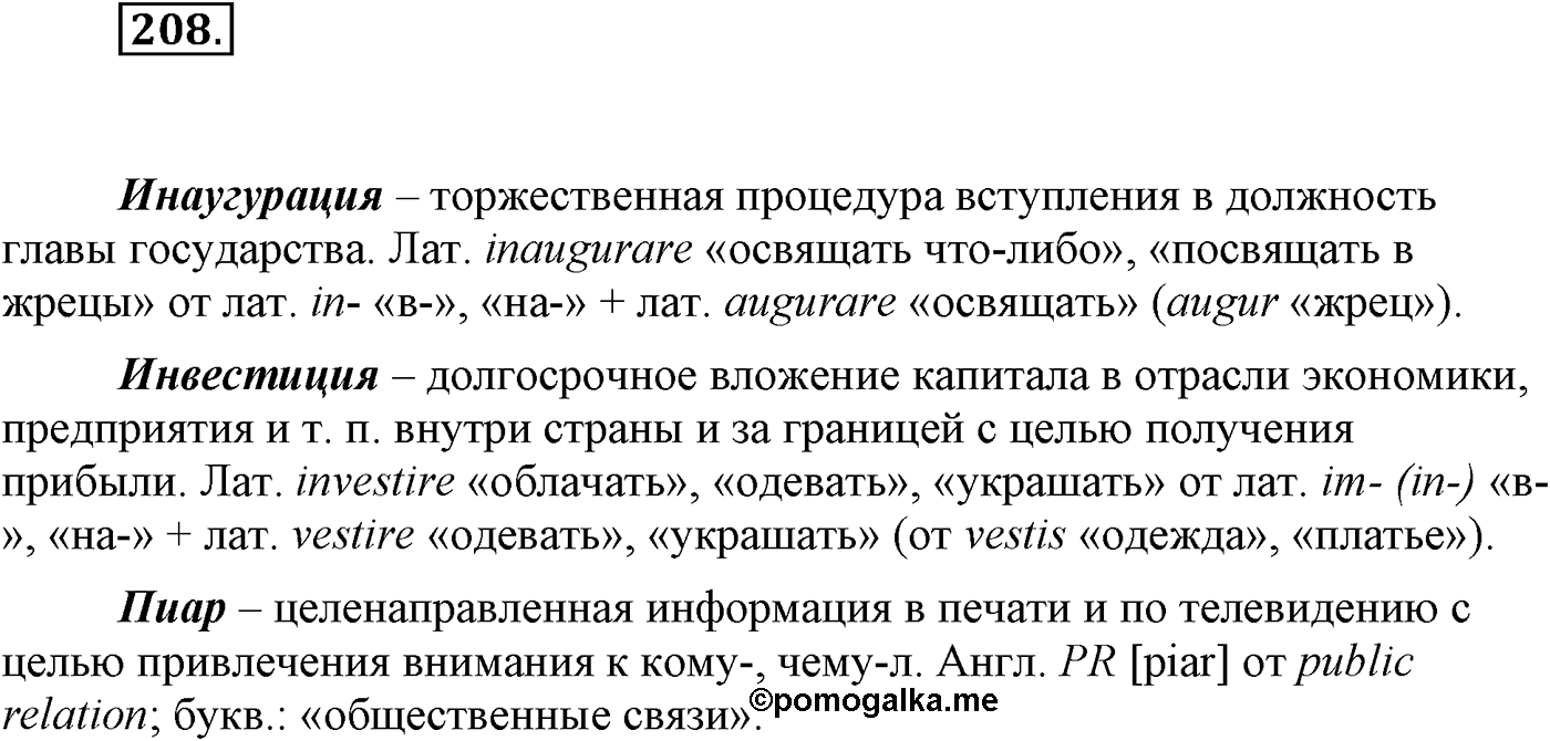 Синтаксис и пунктуация. Сложноподчинённое предложение. Упражнение №208 — решение 1
