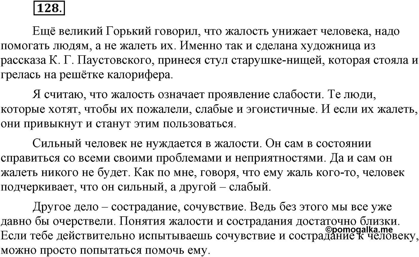 Текстоведение. §6. Текст и его признаки. Упражнение №128 — решение 1