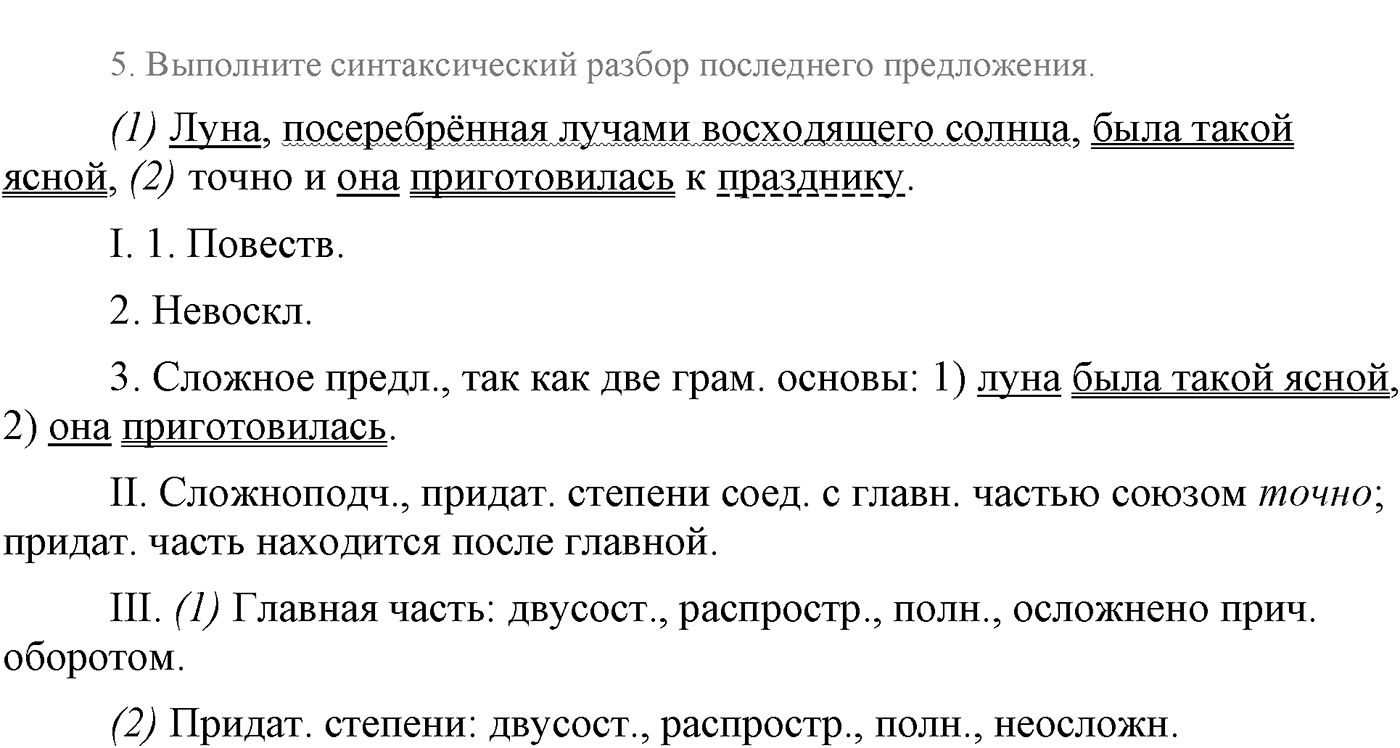 Синтаксис и пунктуация. Сложноподчинённое предложение. Упражнение №310 — решение 3