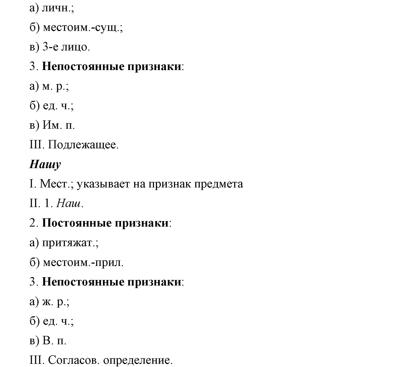 Повторение изученного в 5-8-м классах. §4. Грамматика: морфология и синтаксис. Упражнение №70 — решение 3
